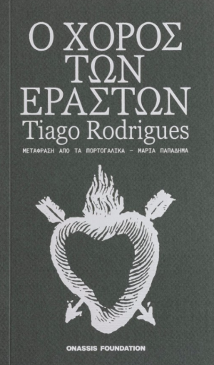 Couv Chœur des amants _ Grece